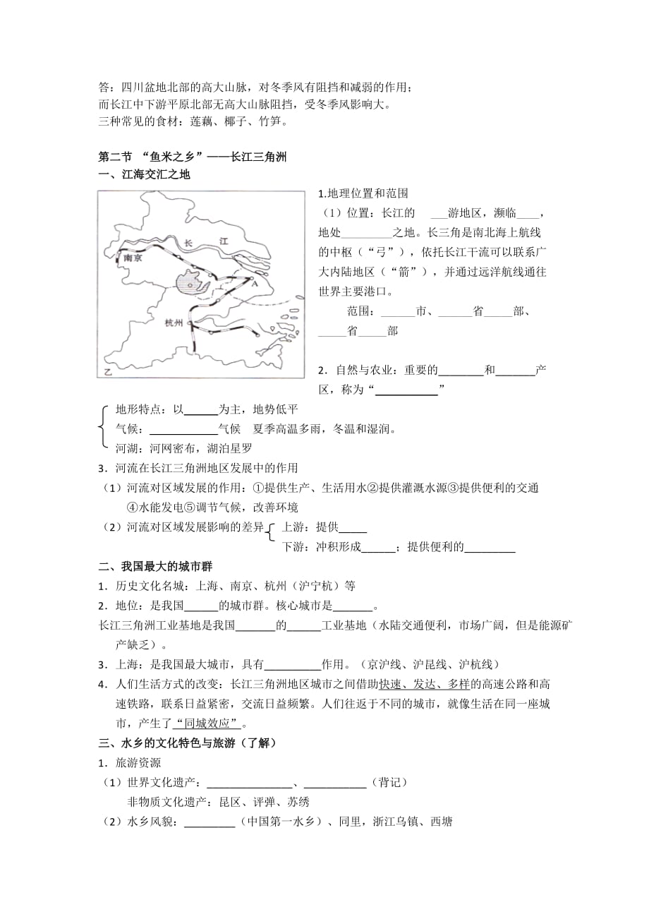 中考复习训练：专题十南方地区无答案_第2页