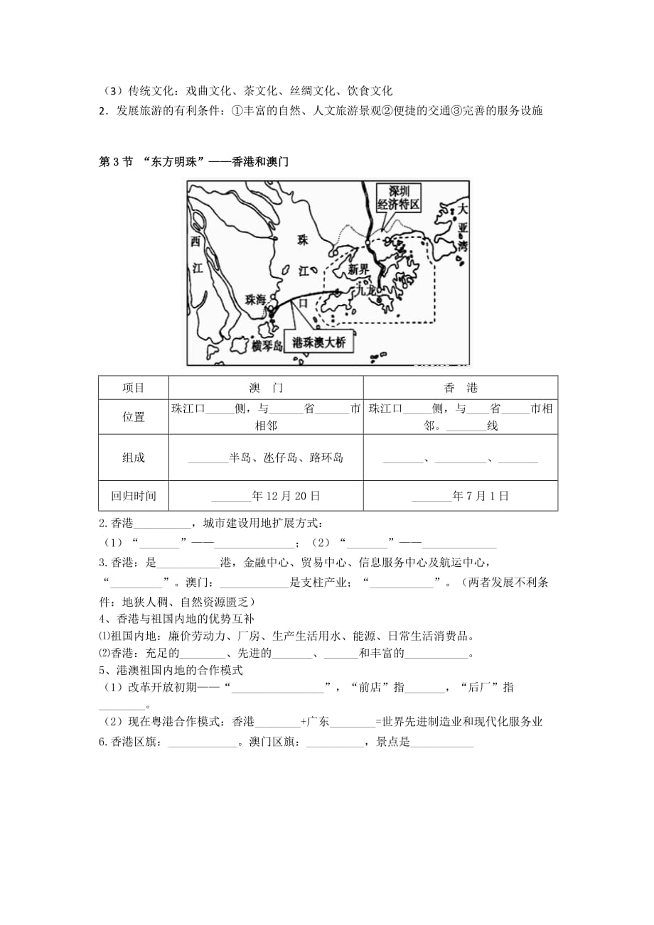 中考复习训练：专题十南方地区无答案_第3页