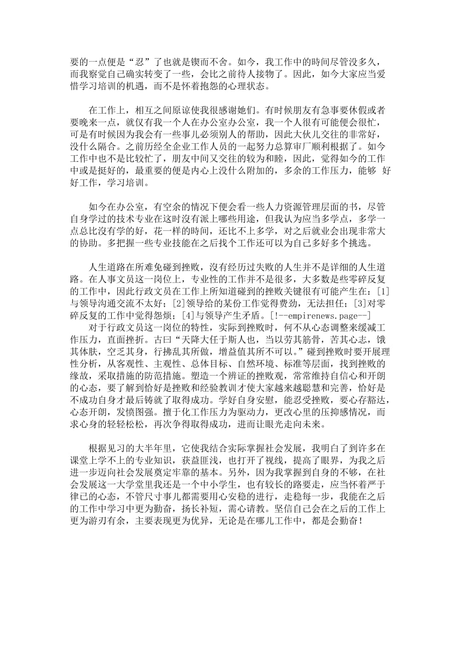 行政文员实习工作汇报_第3页