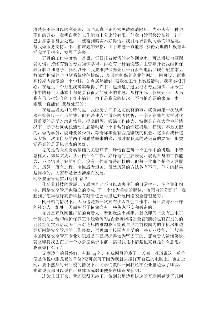 网络安全管理实习总结合辑7篇_第2页