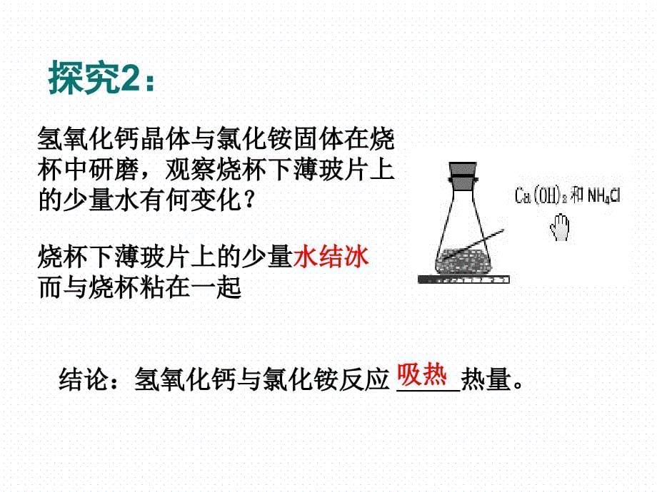 人教版九年级化学上册第七单元7.2-燃料的合理利用与开发_第5页
