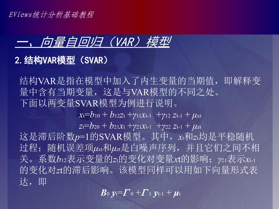 [精选]VAR模型和VEC模型-Johansen协整检验_第4页