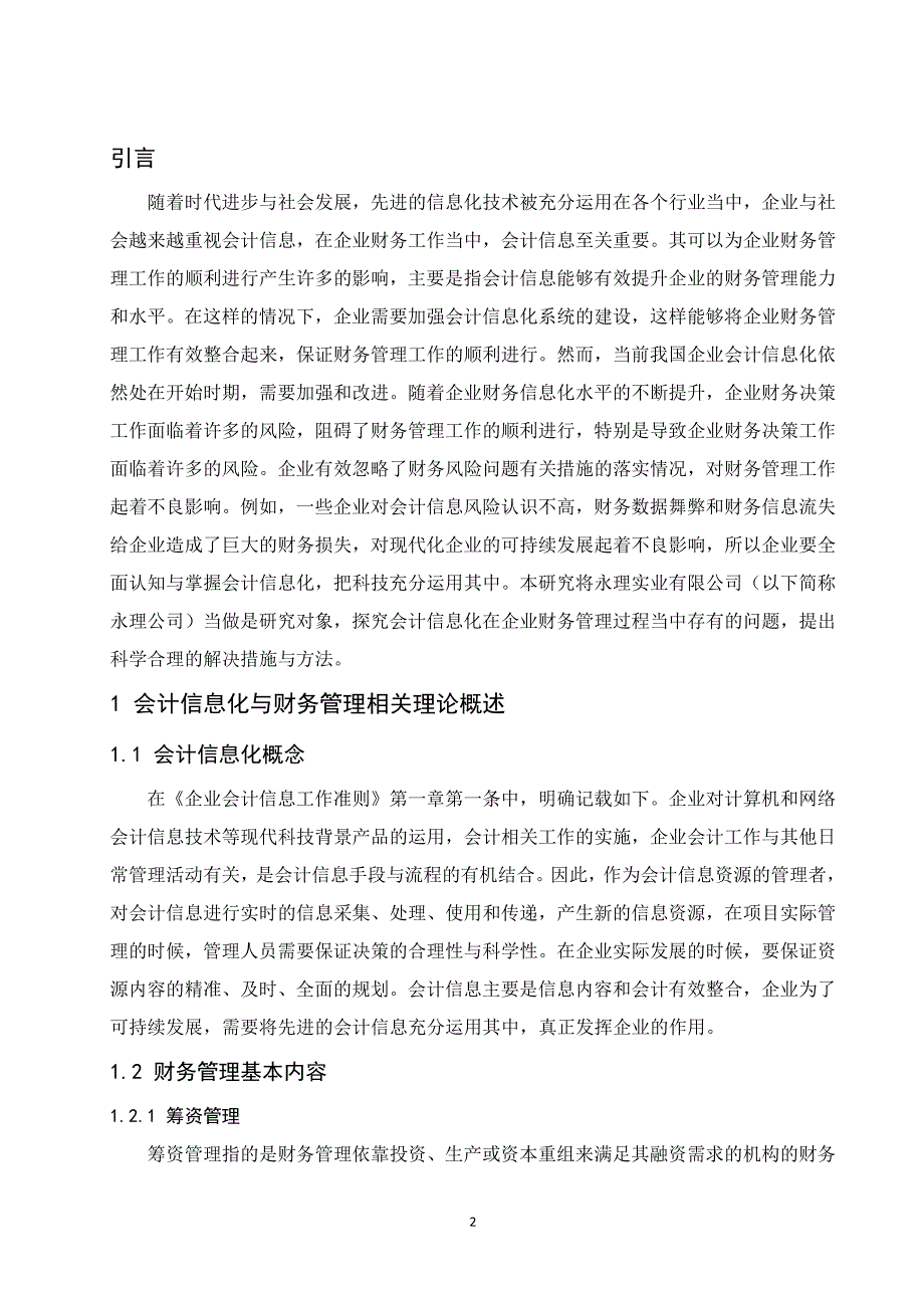 会计信息化在企业财务管理中存在的问题及对策_第2页