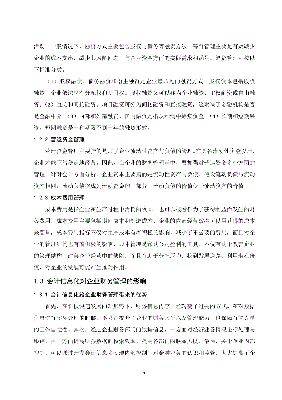 会计信息化在企业财务管理中存在的问题及对策_第3页