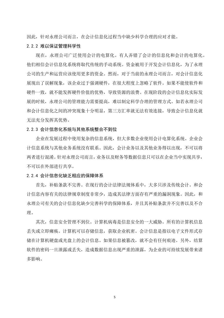 会计信息化在企业财务管理中存在的问题及对策_第5页