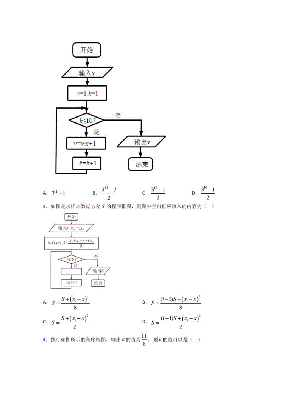 (北师大版)佛山市必修三第二章《算法初步》测试卷(含答案解析)_第2页