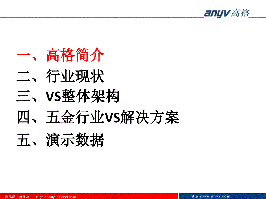 [精选]五金行业(流程型)ERP解决方案_第2页