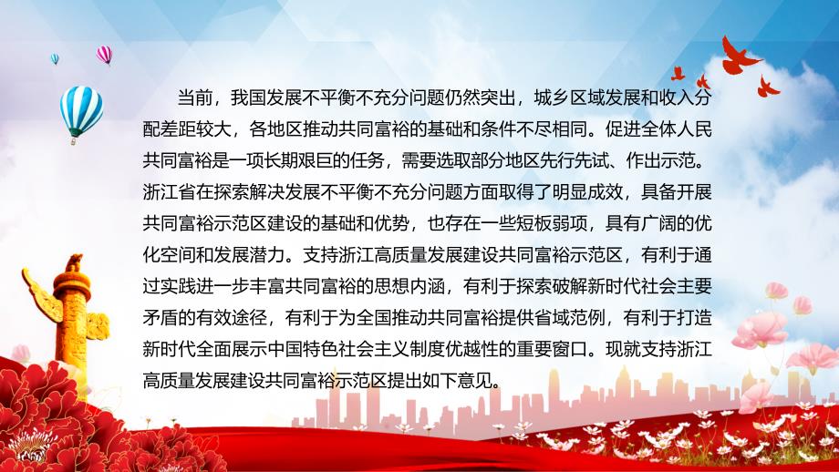 打造重要窗口2021年支持浙江高质量发展建设共同富裕示范区的意见PPT解释课件_第4页