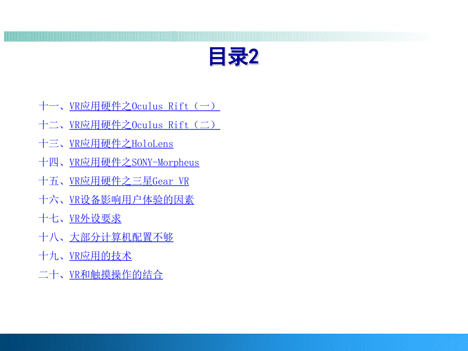 [精选]VR探研报告_第2页