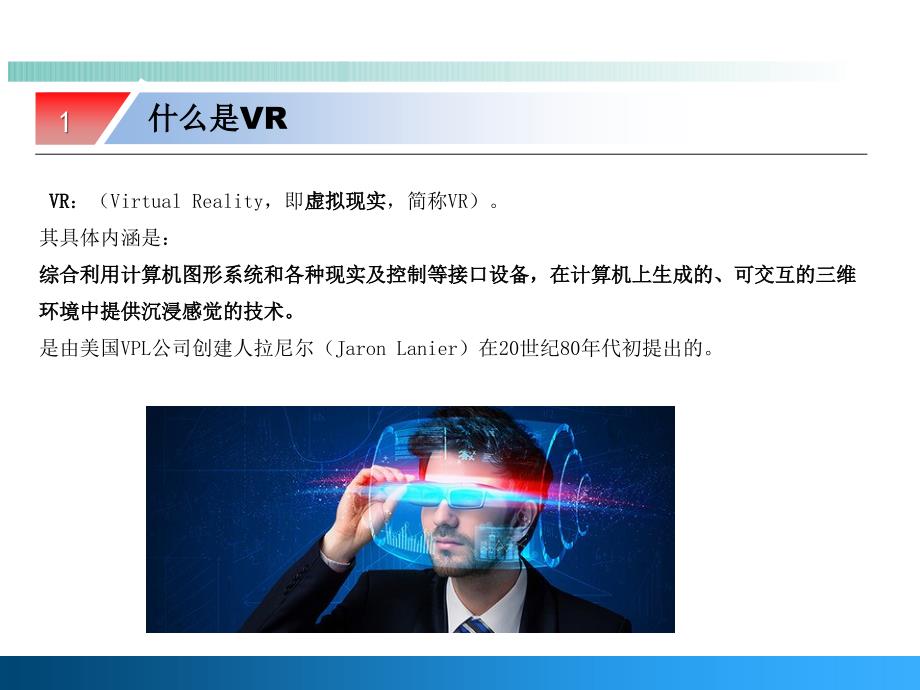 [精选]VR探研报告_第3页