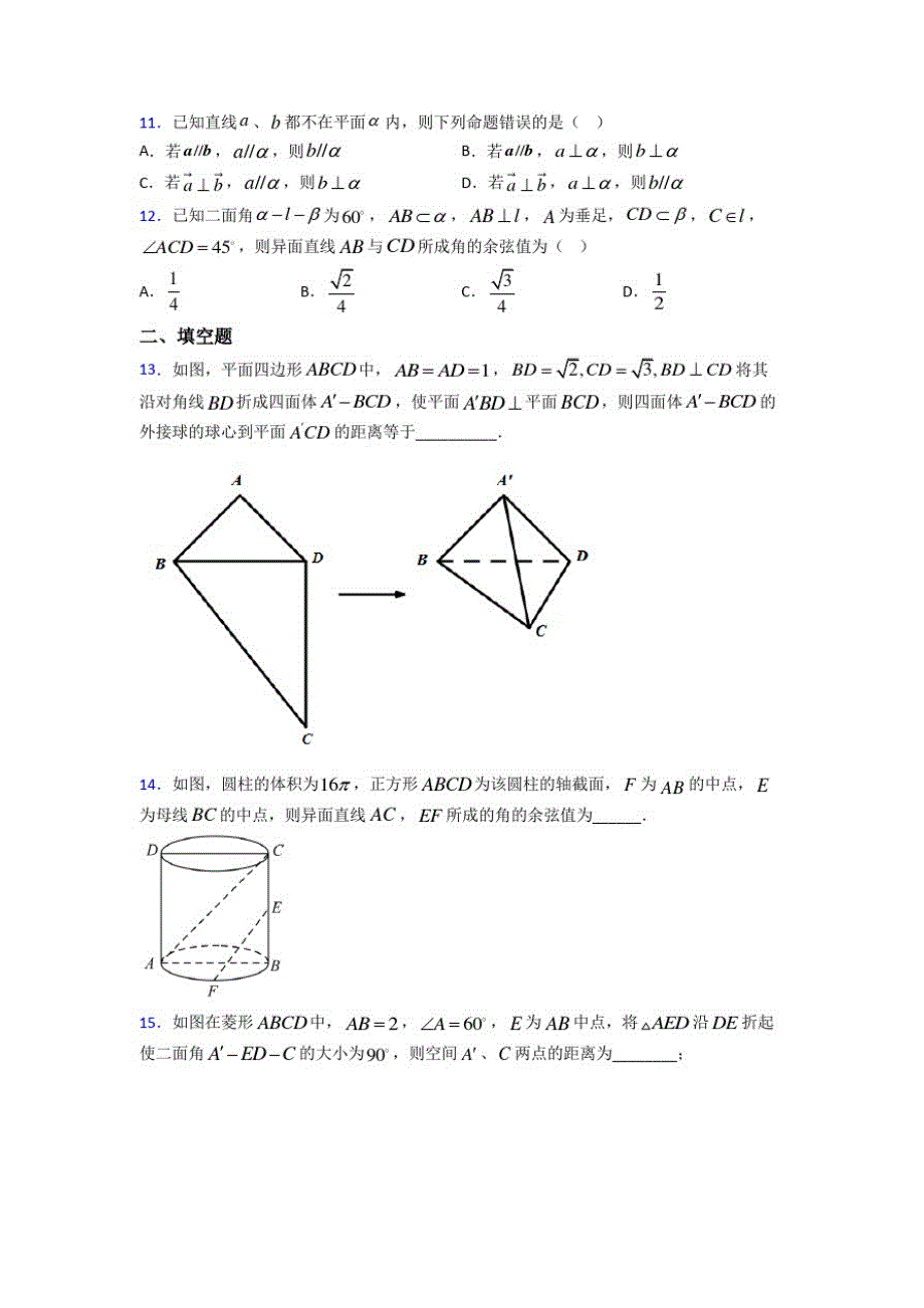 (常考题)北师大版高中数学必修二第一章《立体几何初步》测试题(有答案解析)(1)_第3页