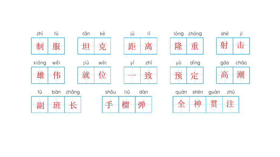 部编版六年级语文上册作业课件 第二单元知识小结_第4页