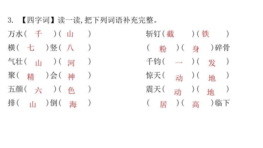 部编版六年级语文上册作业课件 第二单元知识小结_第5页