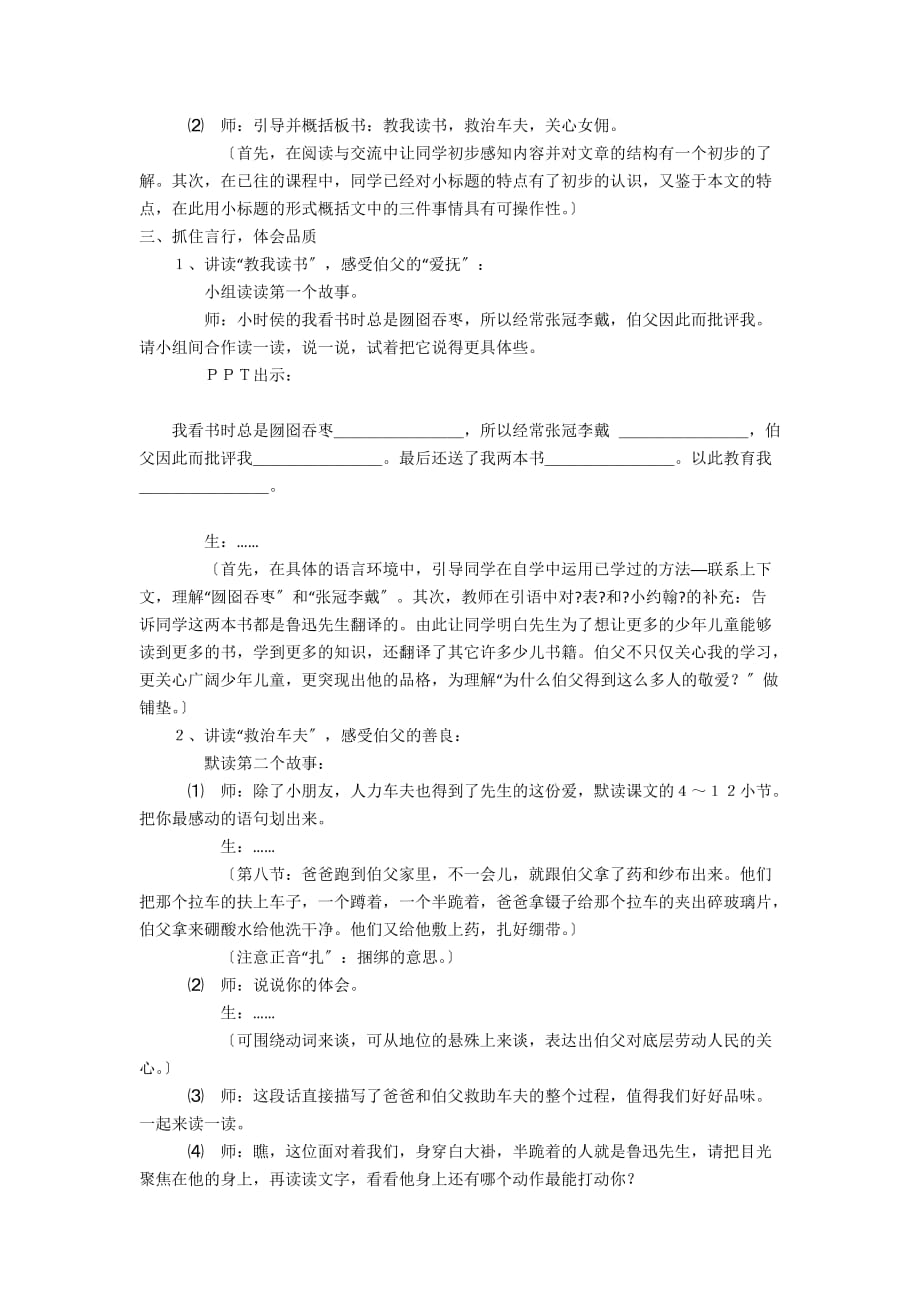 人教版六年级上册《我的伯父鲁迅先生》板书优秀教案 - 六年级语文教案及教学反思_第2页