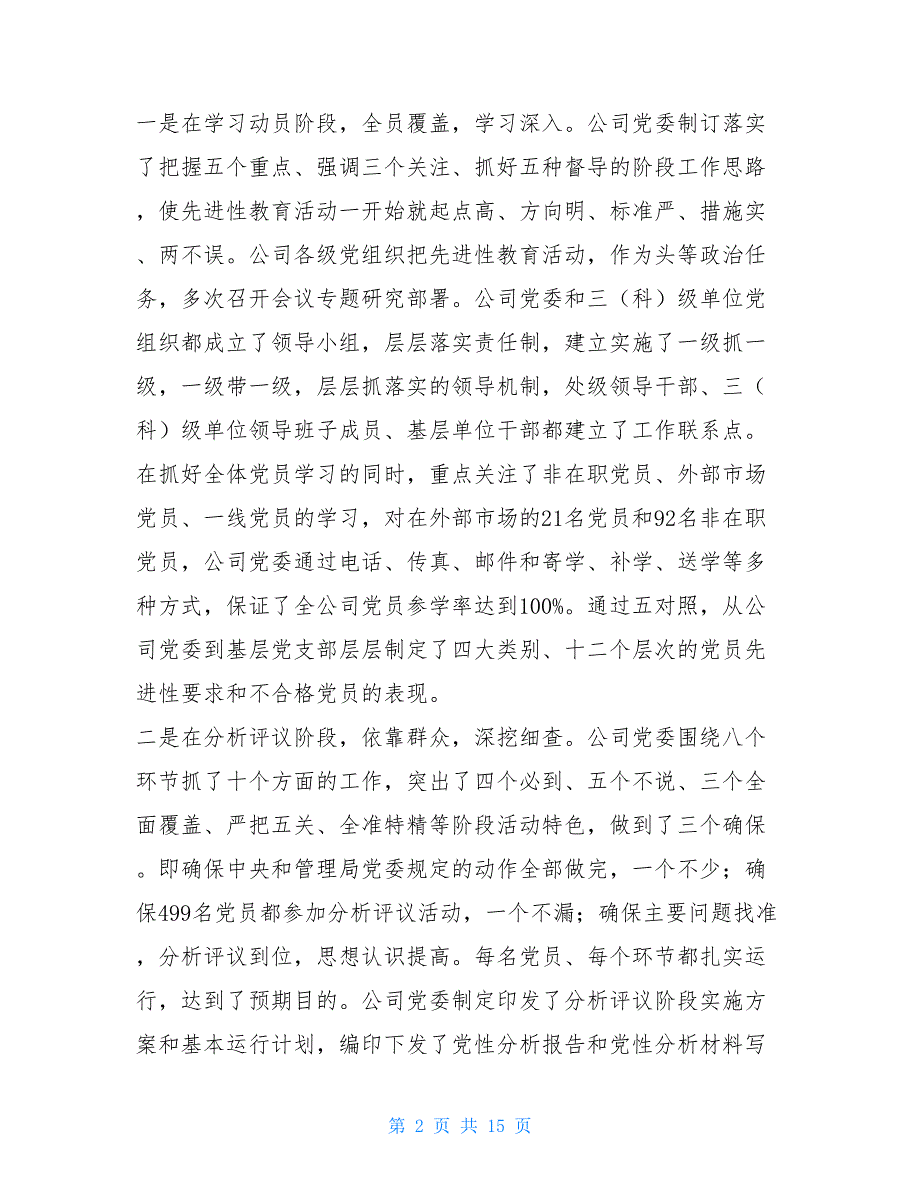 七一先进表彰大会在先进性教育活动总结暨七一表彰大会上的讲话_第2页