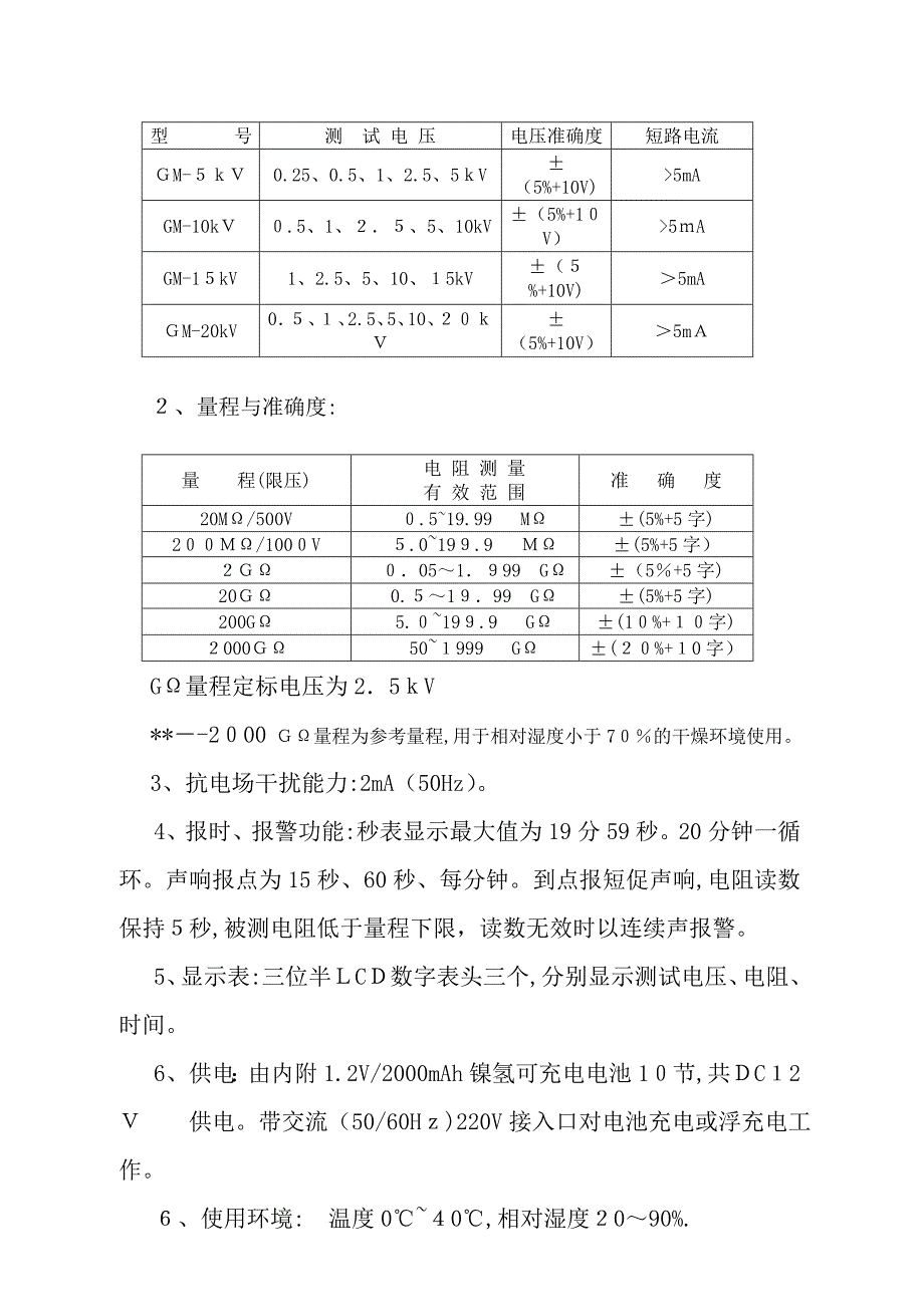 自-GM-20kV高压数字式兆欧表_第2页