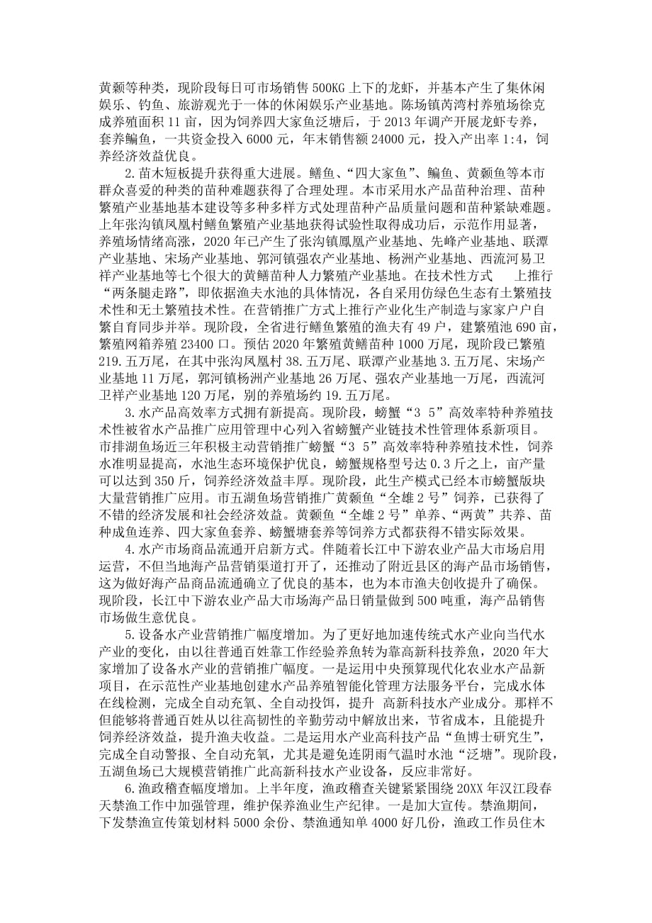 水产局水产业发展趋势的工作汇报_第2页