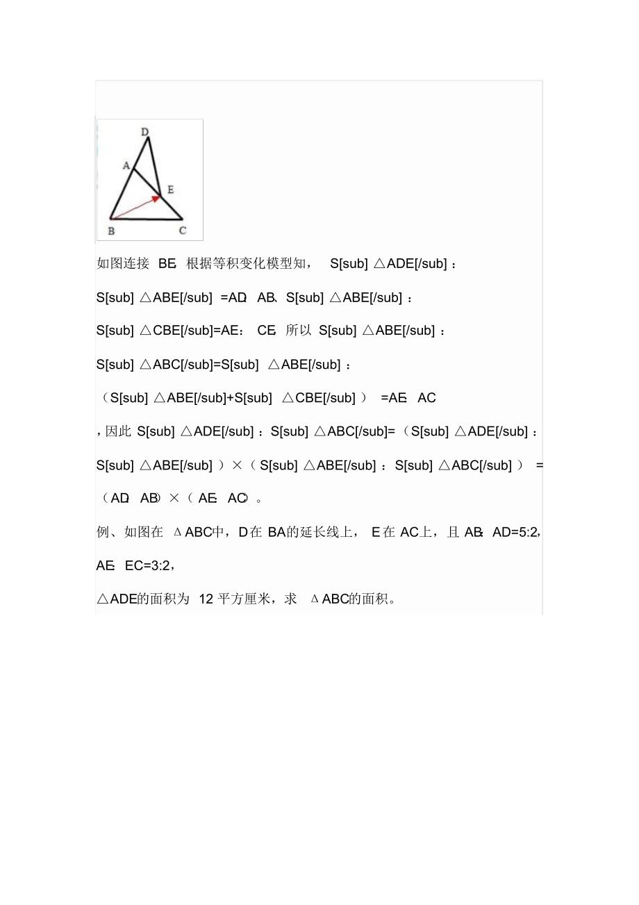 (杭州市)小升初数学几何五大模型_第3页