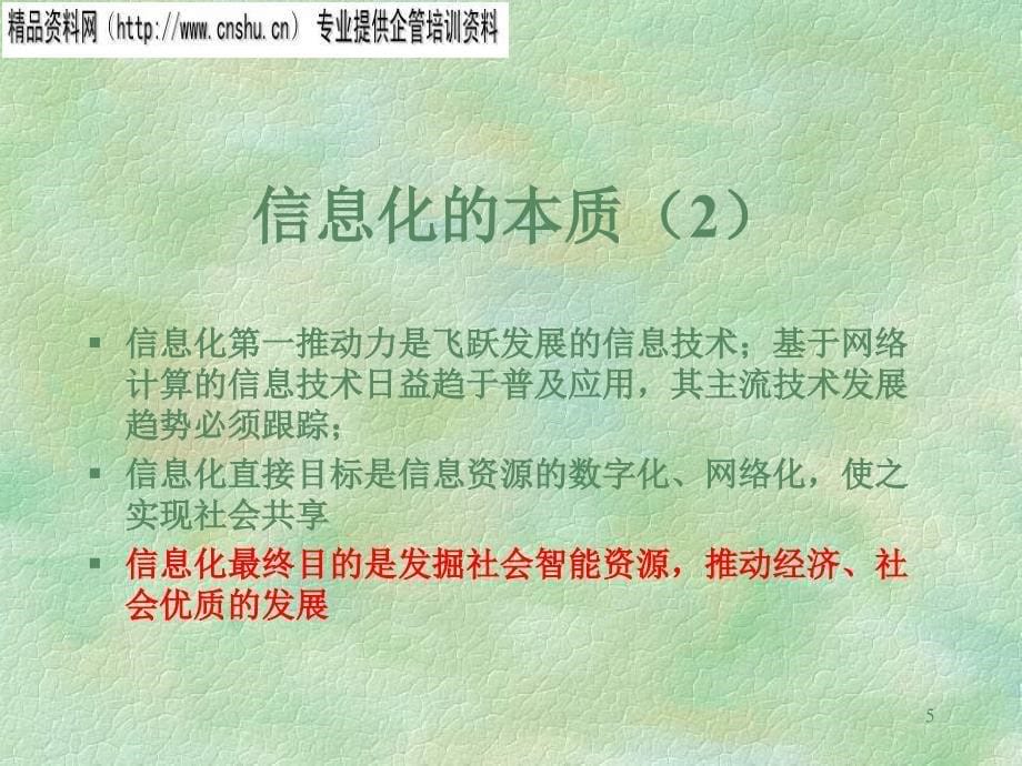 [精选]中小企业信息化的目标与步骤_第5页