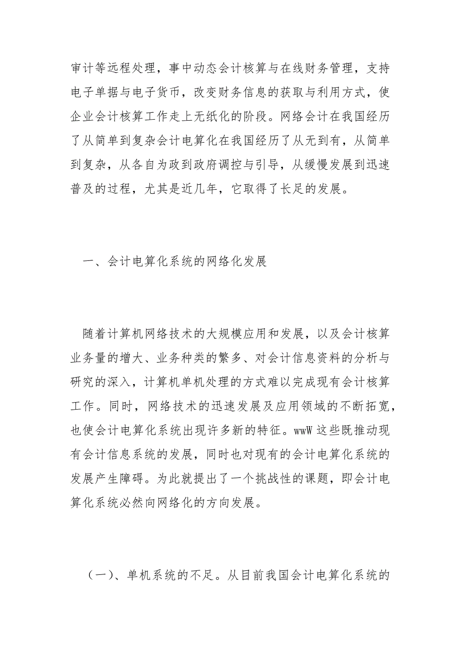 财会论文-试论会计发展新领域—网络会计以及内控制度_第2页