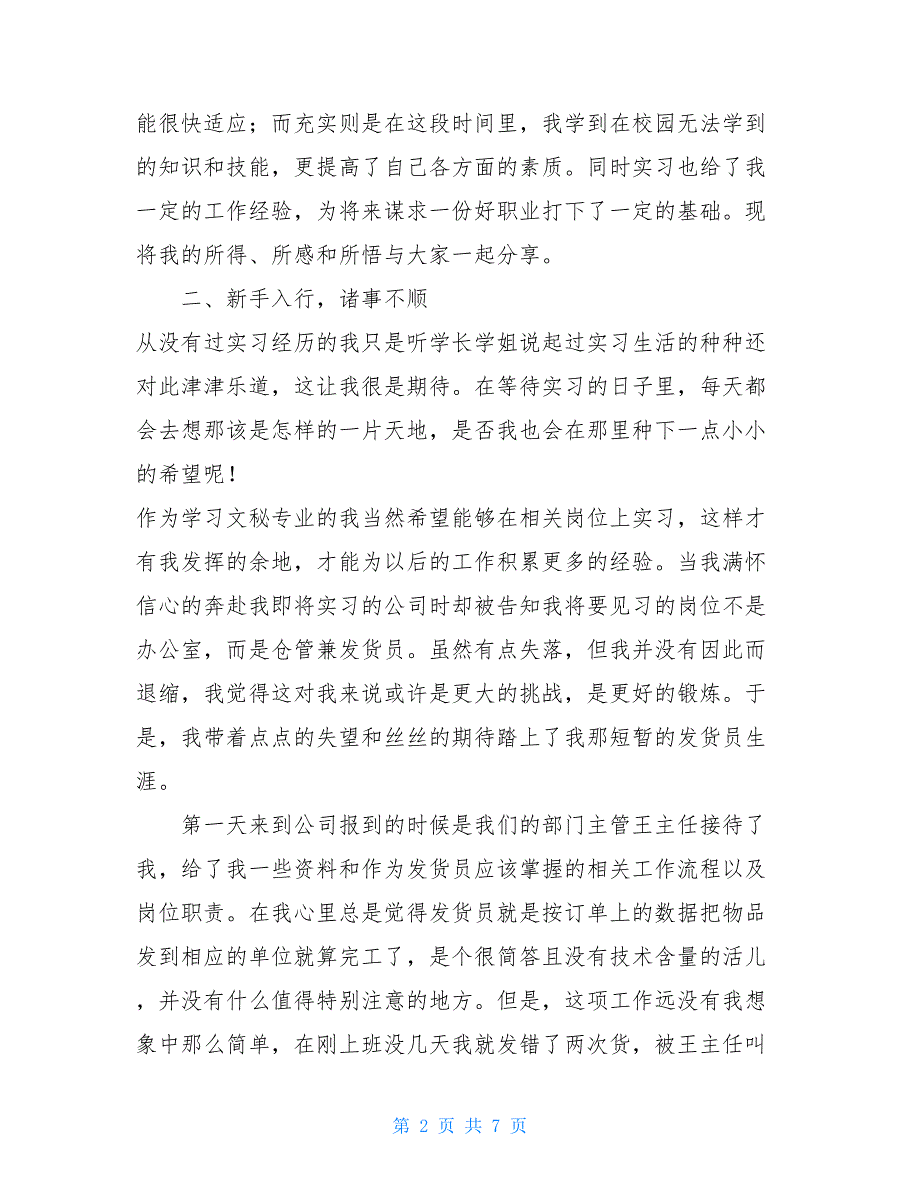 一次经历永远的回忆—我的毕业实习报告_第2页