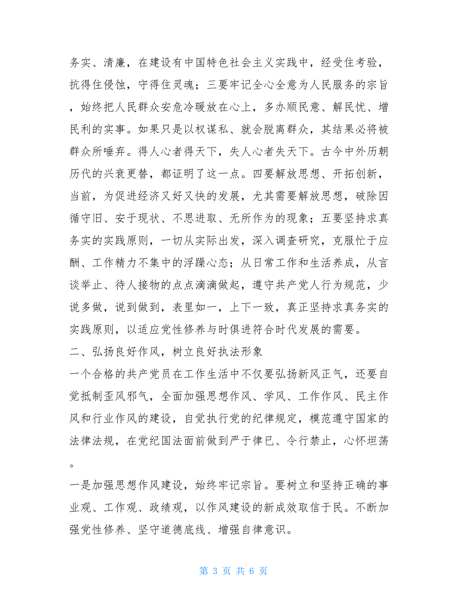 《苏联亡党20年祭》观后感_第3页