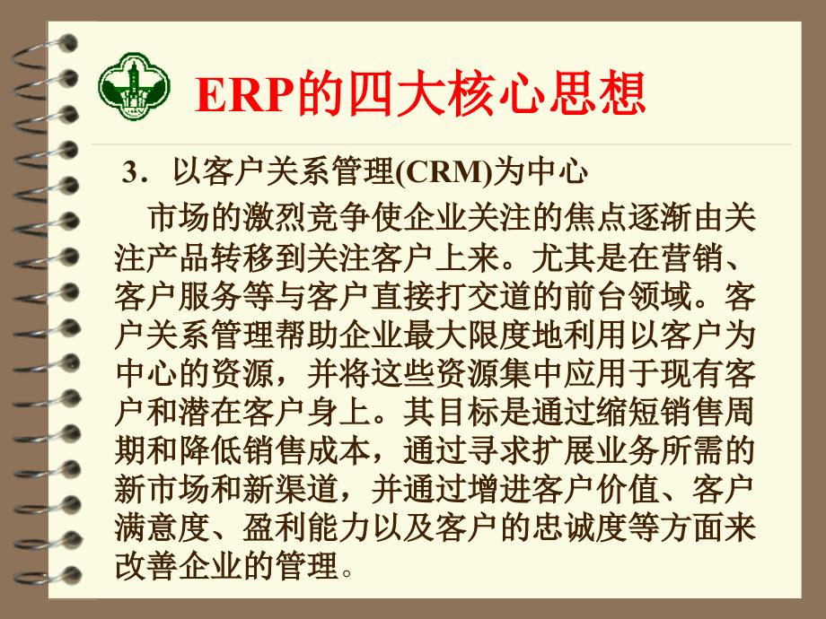 [精选]企业信息化ERP的四大核心思想原则_第4页