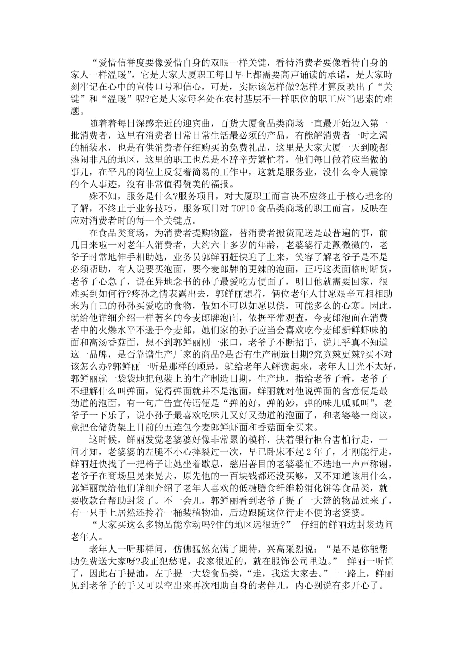 大型商场贴心服务发言稿_第2页