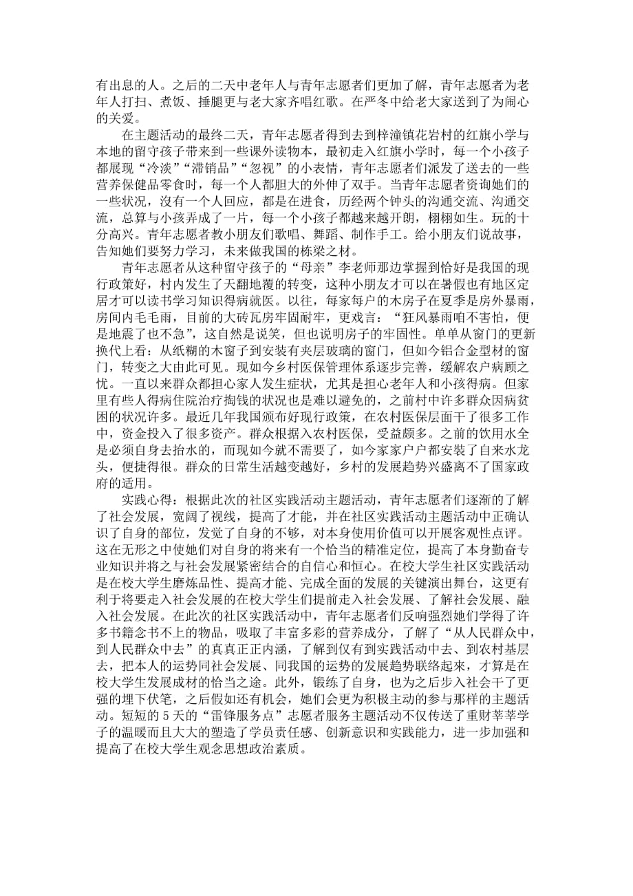 实习总结主题风格活动总结_第2页