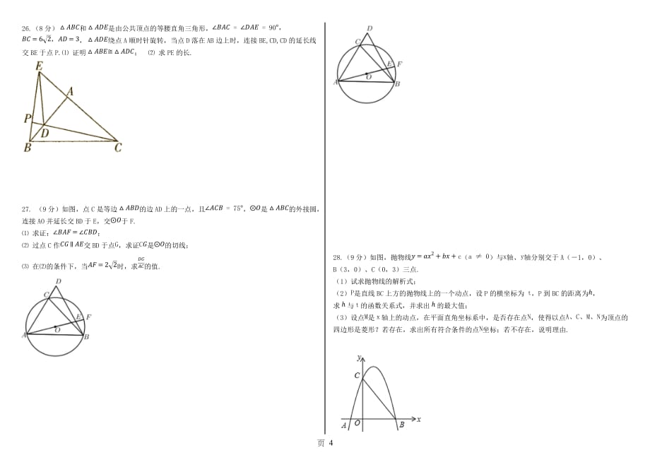 黑龙江省大庆市年九年级学期下数学期末检测卷_第4页