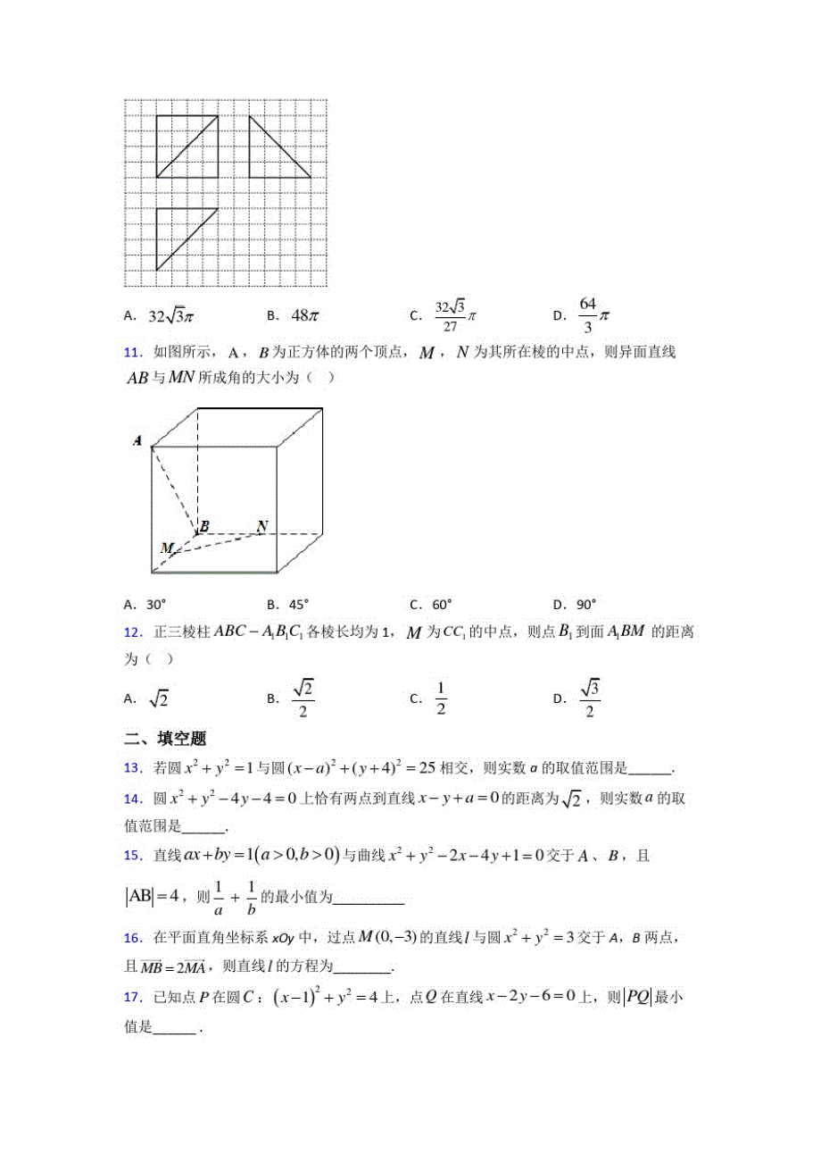 (常考题)北师大版高中数学必修二第二章《解析几何初步》测试题(有答案解析)_第3页