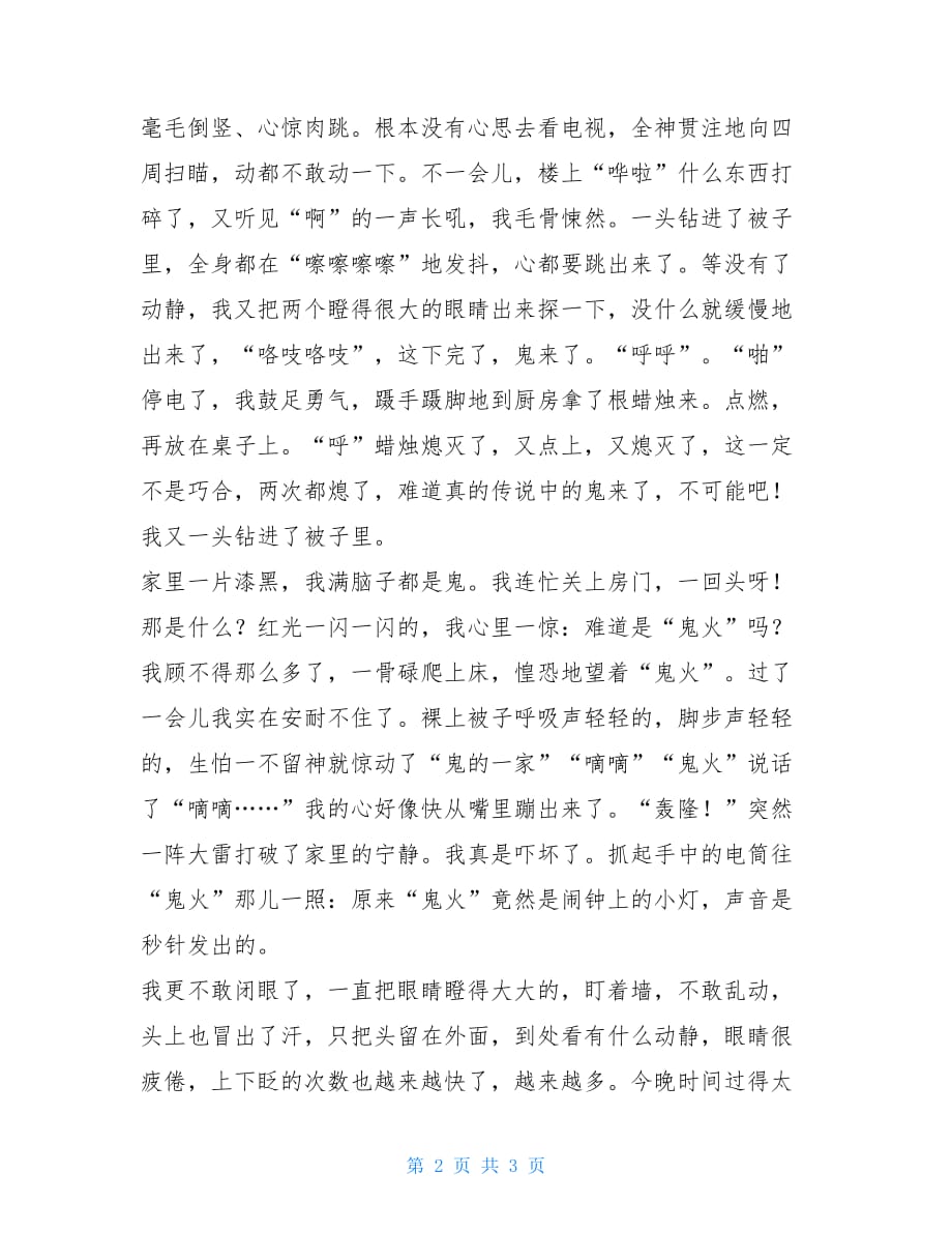 难忘的第一次作文1200字六年级难忘的第一次作文六年级_第2页