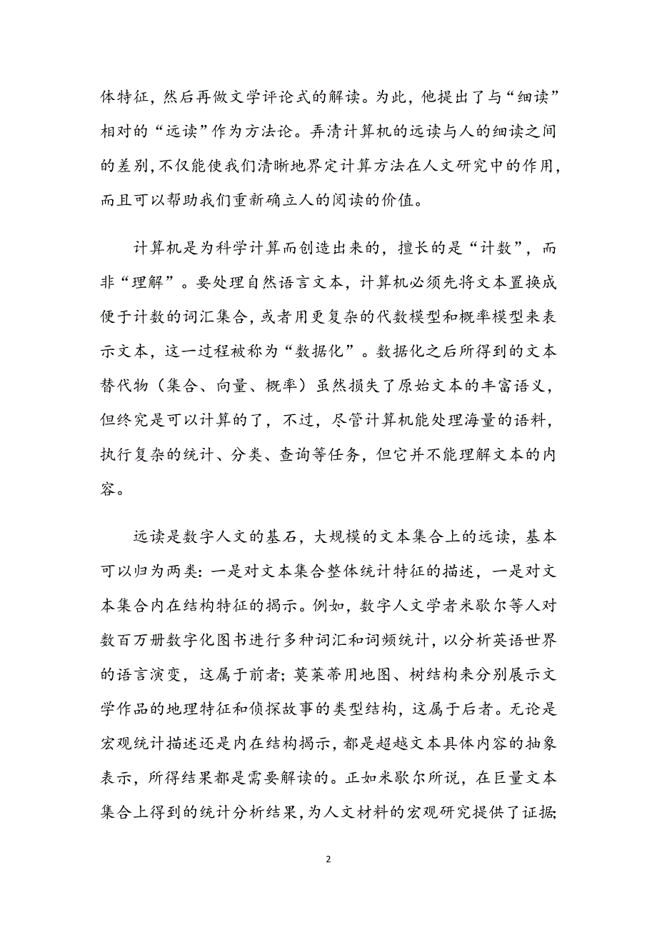 2021年高考河南语文试题(含参考答案和解析）_第2页