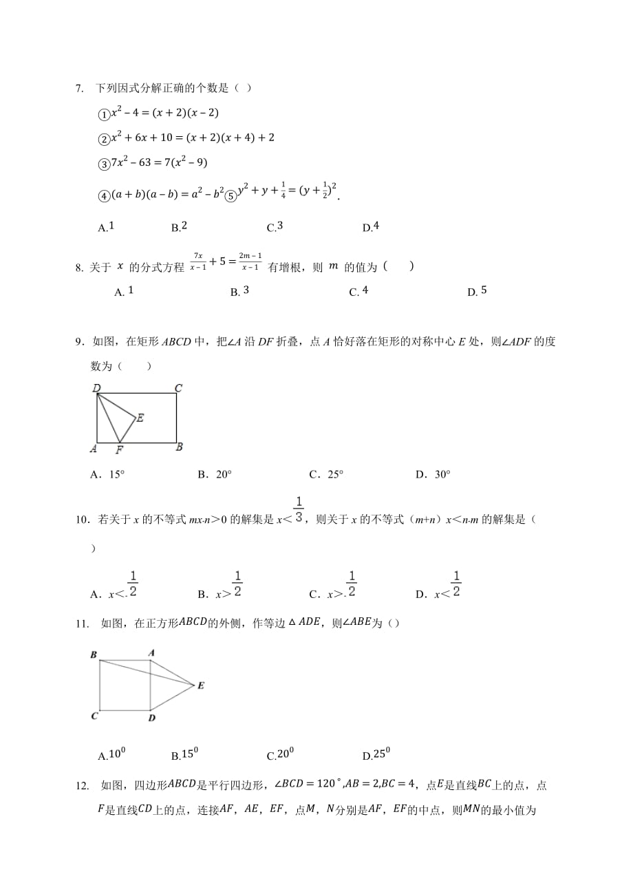 八年级数学北师大版下册期末复习试卷(9)_第2页