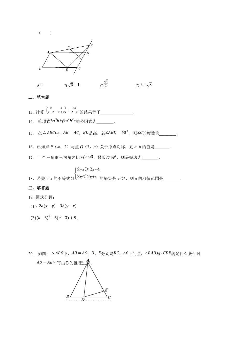 八年级数学北师大版下册期末复习试卷(9)_第3页