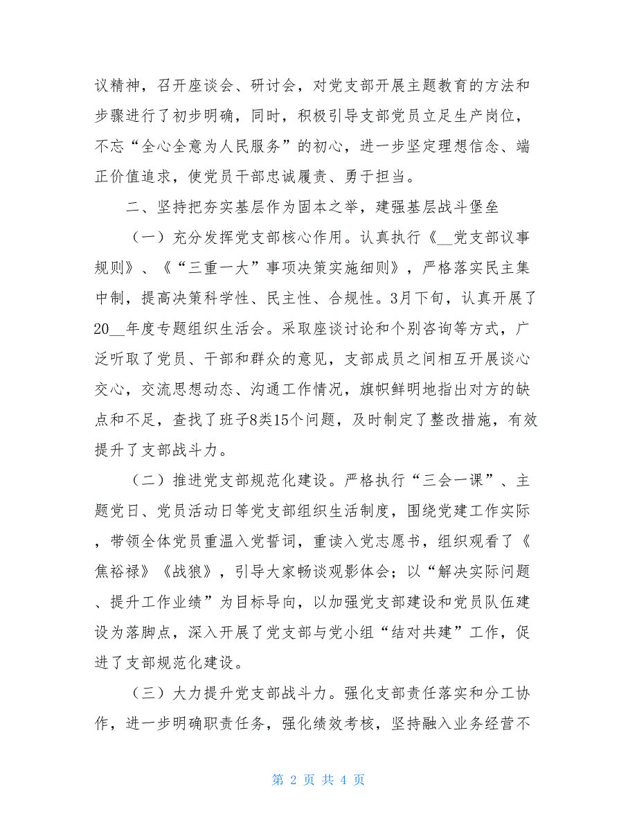 “两新”党支部2021年党建工作总结_第2页