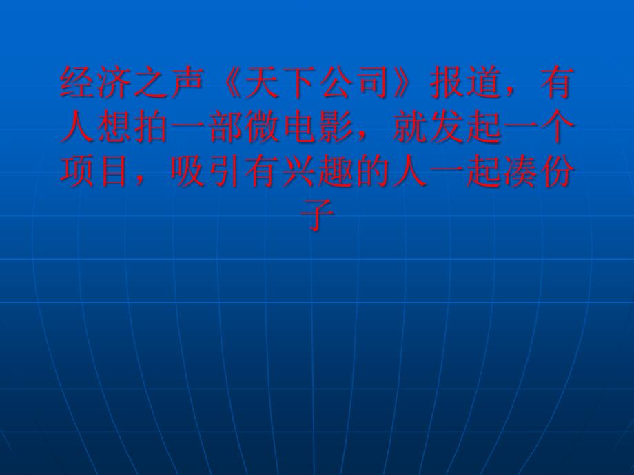 [精选]京东金融推出众筹平台传统电商模式正在改变45_第1页