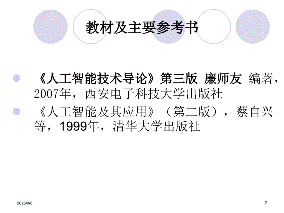 [精选]人工智能导论(PPT 48页)_第2页