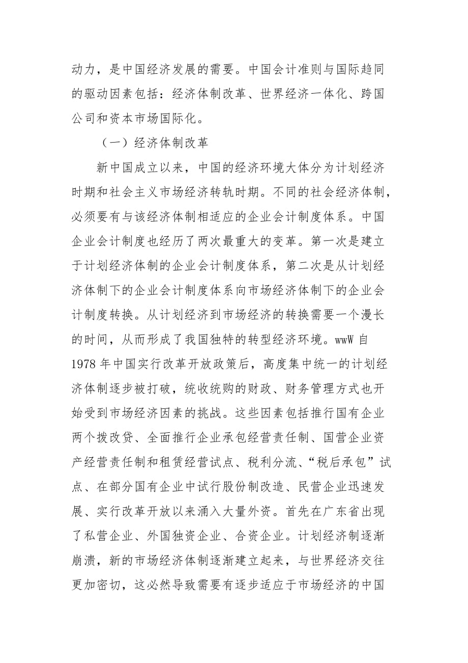 财会论文-中国会计准则国际化的动因及定位分析_第2页