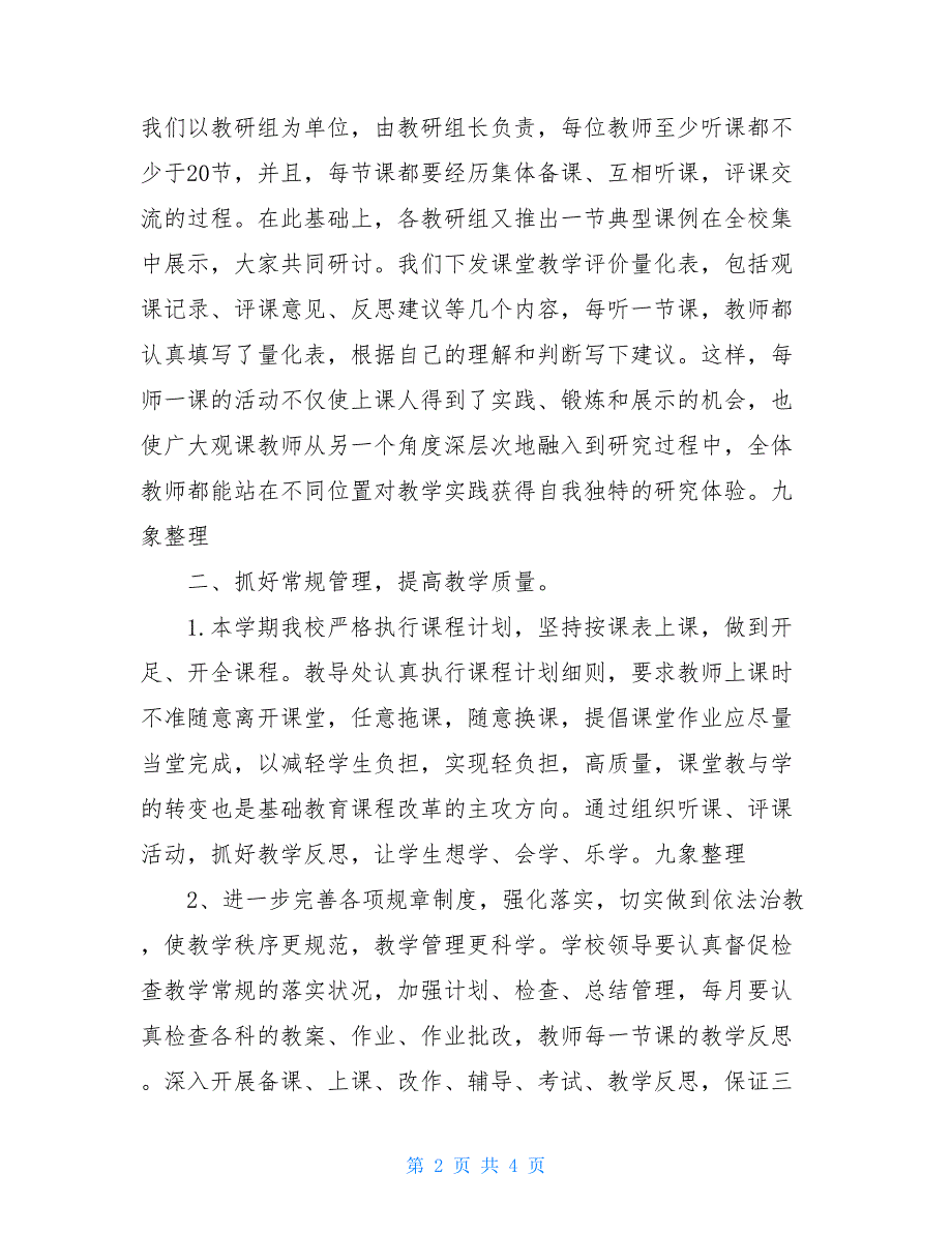 2021 2021学年第一学期学校教研工作总结 学校教研工作总结会_第2页