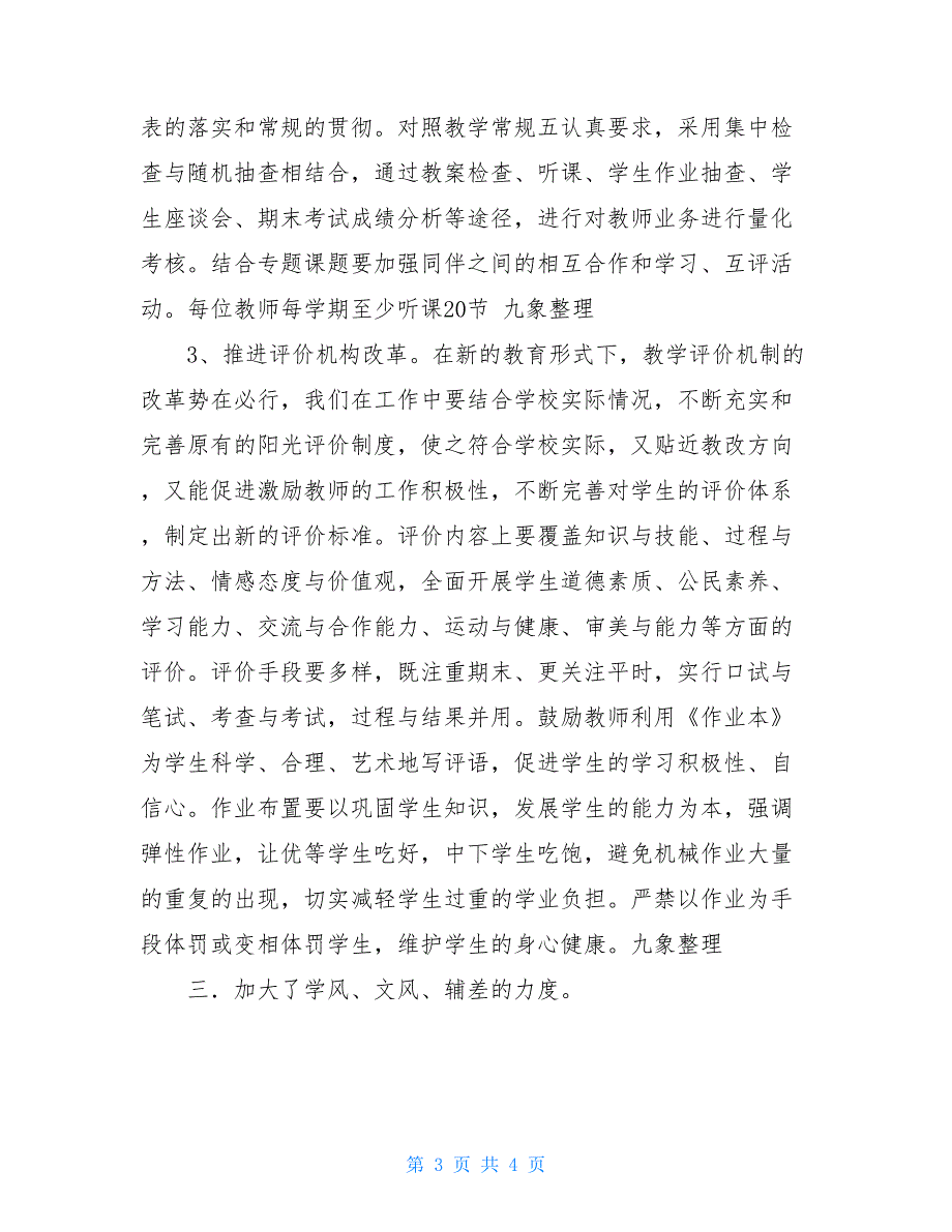 2021 2021学年第一学期学校教研工作总结 学校教研工作总结会_第3页