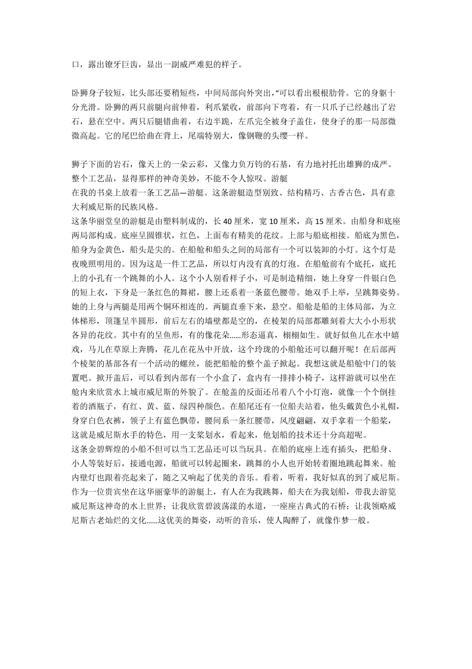 人教版小学六年级语文上册第八单元作文600字400字500字 - 小学六年级单元作文_第4页