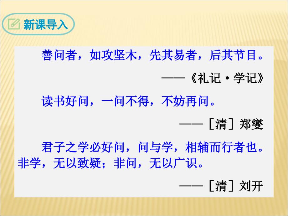 2018年秋语文版九年级语文上册课件：10 从三到万_第3页