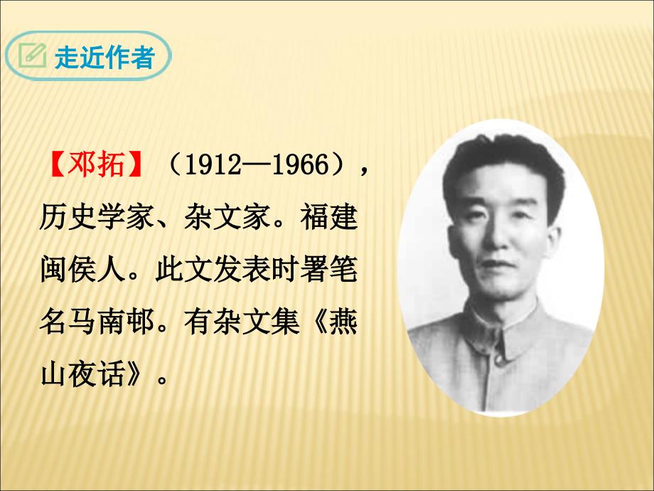 2018年秋语文版九年级语文上册课件：10 从三到万_第4页