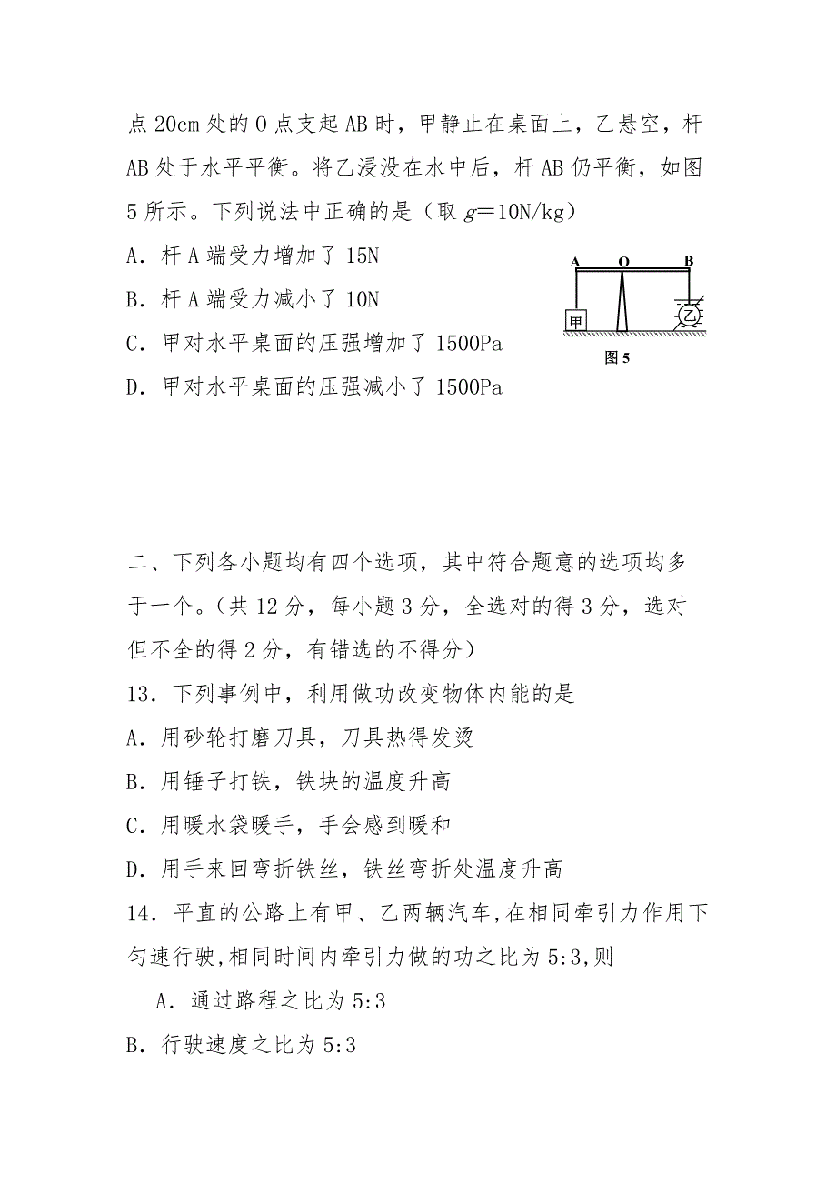 初三物理第一学期期末测试卷_第4页