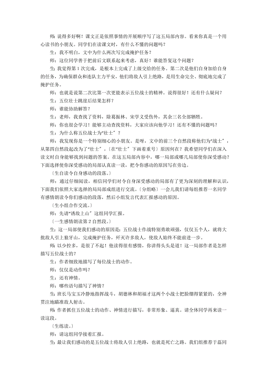 人教版五年级上册《狼牙山五壮士》课堂实录和课后反思3篇 - 五年级语文教案及教学反思_第2页