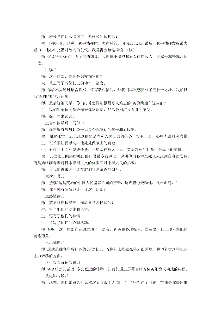 人教版五年级上册《狼牙山五壮士》课堂实录和课后反思3篇 - 五年级语文教案及教学反思_第4页