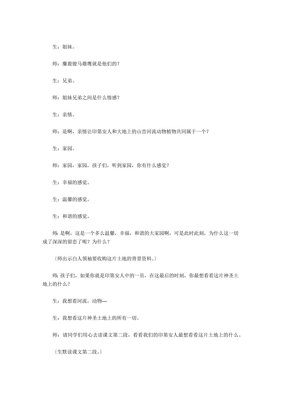 《这片土地是神圣的》教学实录 - 六年级语文教案及教学反思_第4页