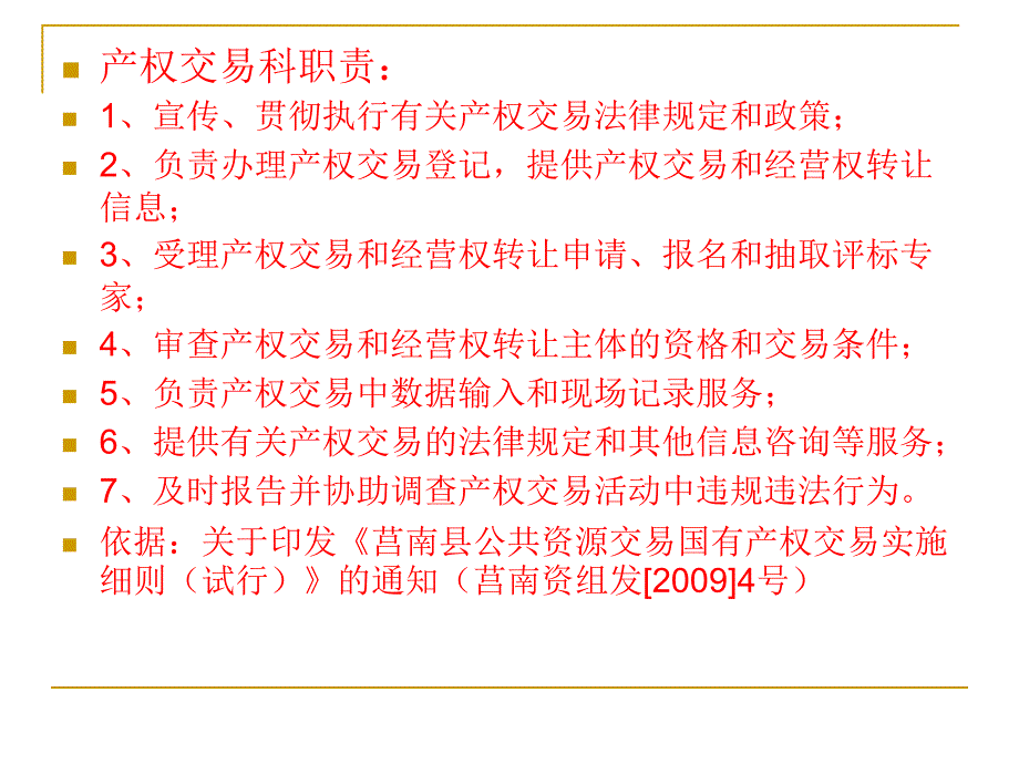 [精选]产权交易科业务流程_第2页