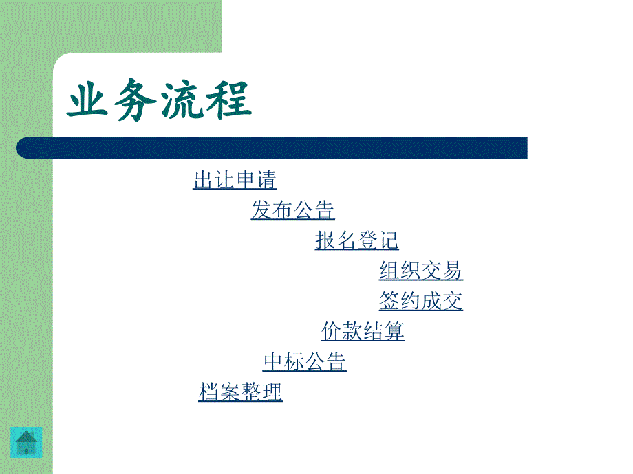 [精选]产权交易科业务流程_第3页